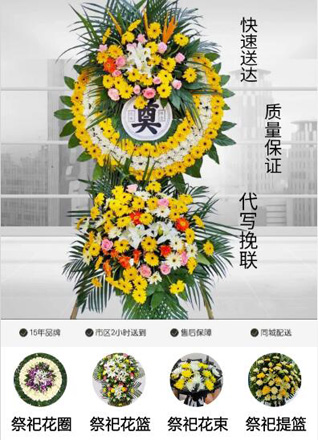 山东滨州惠民县清河镇香赵村花圈代送